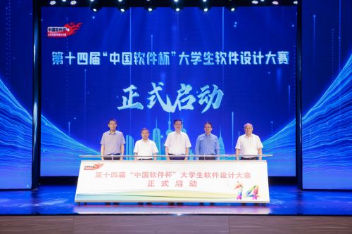 創(chuàng)新驅(qū)動(dòng)未來(lái)，青年才智閃耀——第十三屆“中國(guó)軟件杯”全國(guó)總決賽在南京圓滿收官